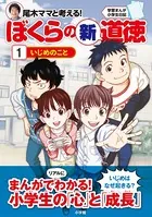 尾木ママと考える