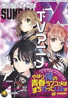 月刊サンデーGX 2020年4月号（2020年3月19日発売）
