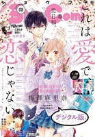 Sho-Comi 2020年8号（2020年3月19日発売）
