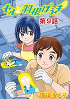 セルと羽根ぼうき （9）