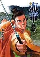 海帝 （5）