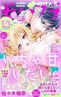 モバフラ 2020年14号