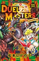 デュエル・マスターズ ※新シリーズ