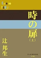 時の扉