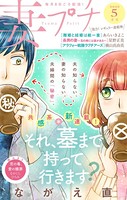 妻プチ 2020年5月号（2020年4月8日発売）