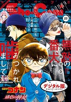 Sho-Comi 2020年9号（2020年4月3日発売）