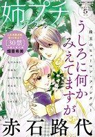 姉プチデジタル 2020年5月号（2020年4月8日発売）