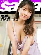 そのサンカク 〜そのA5〜 園都 9 ［sabra net e-Book］