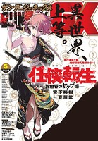 月刊サンデーGX 2020年5月号（2020年4月17日発売）