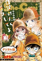 Sho-Comi 2020年10号（2020年4月20日発売）