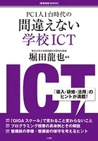 間違えない学校ICT