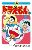 ドラえもん プラス