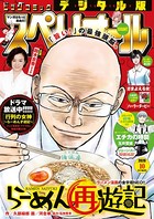 ビッグコミックスペリオール 2020年10号（2020年4月24日発売）