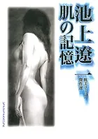 池上遼一 耽美コミック傑作選