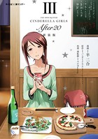 【新装版】アイドルマスター シンデレラガールズ After20 （3）