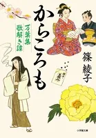 万葉集歌解き譚