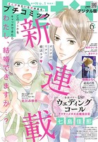 プチコミック 2020年6月号（2020年5月8日）