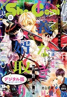 Sho-Comi 2020年11号（2020年5月2日発売）