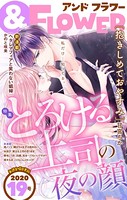 ＆フラワー 2020年19号