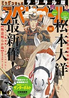 ビッグコミックスペリオール 2020年11号（2020年5月8日発売）