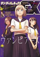 月刊サンデーGX 2020年6月号（2020年5月19日発売）