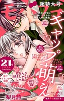 モバフラ 2020年21号