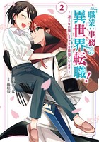 「職業:事務」の異世界転職！〜冴えない推しキャラを最強にします〜