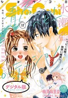 Sho-Comi 2020年12号（2020年5月20日発売）