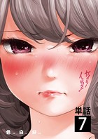 ガイシューイッショク！【単話】 （7）