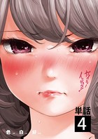 ガイシューイッショク！【単話】 （4）