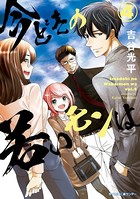 【新装版】今どきの若いモンは （4）