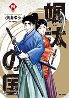 颯汰の国 （4）