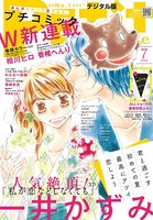 プチコミック 2020年7月号（2020年6月8日）