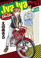 ジャジャ （27）