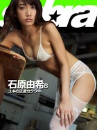 ユキの正直セクシー 石原由希 6 ［sabra net e-Book］