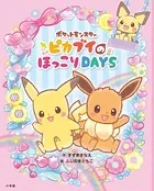 ピカブイ
