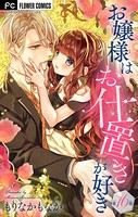 お嬢様はお仕置きが好き【マイクロ】 （16）