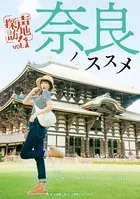 声地探訪