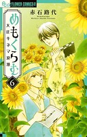 めもくらむ 大正キネマ浪漫