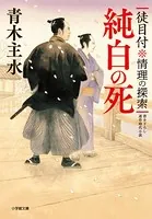 徒目付