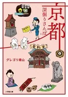 深掘りさんぽ