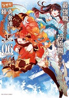 最強職《竜騎士》から初級職《運び屋》になったのに、なぜか勇者達から頼られてます@comic （6）