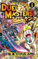 デュエル・マスターズ キング