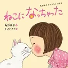 角野栄子のアコちゃん絵本