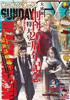 月刊サンデーGX 2020年8月号（2020年7月18日発売）