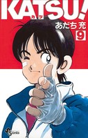 KATSU！ （9）