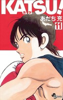 KATSU！ （11）