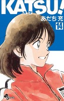 KATSU！ （14）