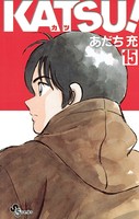 KATSU！ （15）