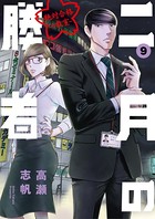 二月の勝者 ー絶対合格の教室ー（9）